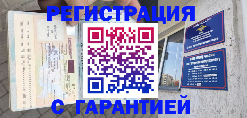 временная регистрация 2025 в Шумихе