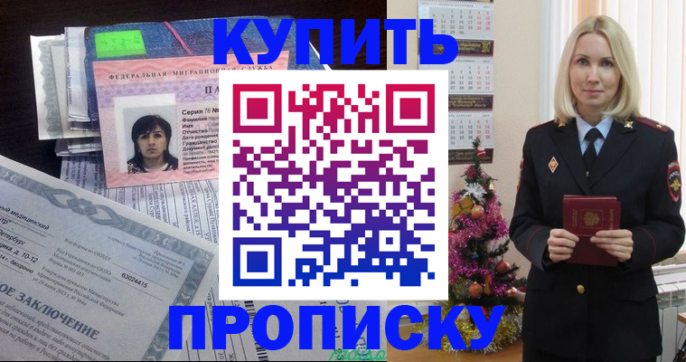 временная регистрация надежно в Шумихе