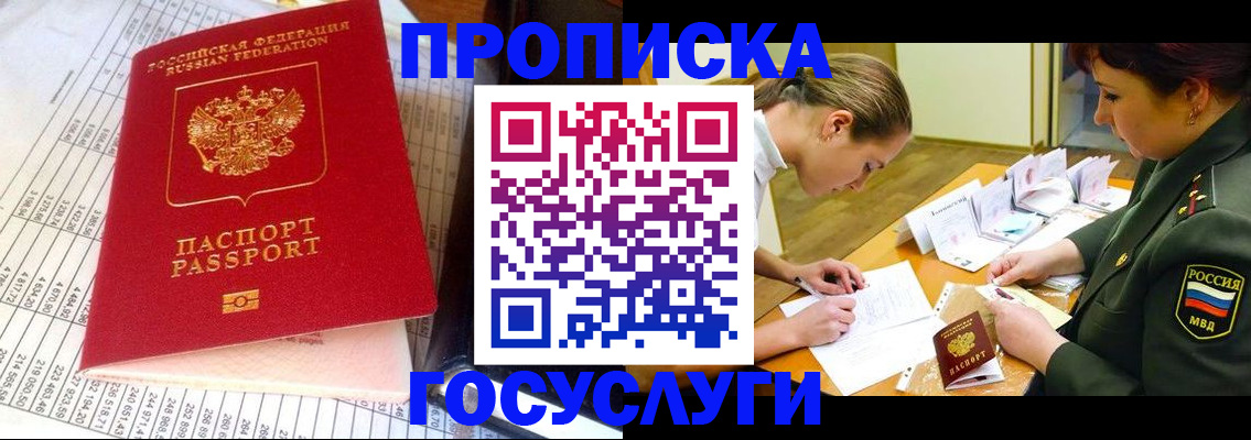 купить прописку в Шумихе