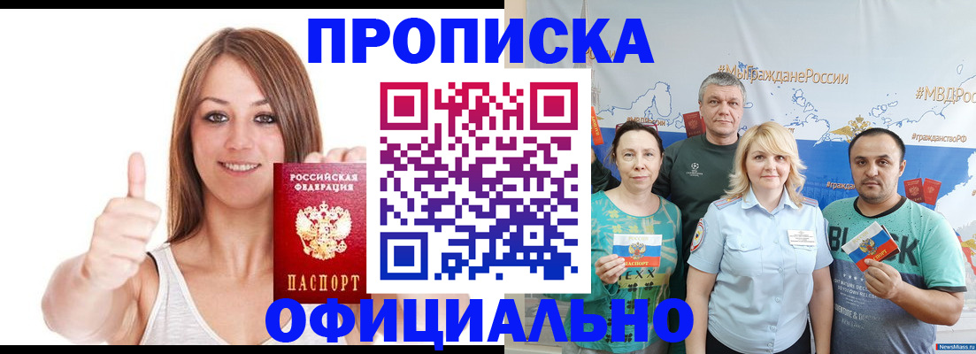 прописка штамп в Шумихе